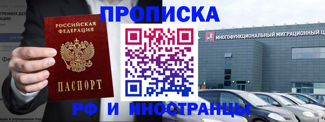 прописка штамп в Видном