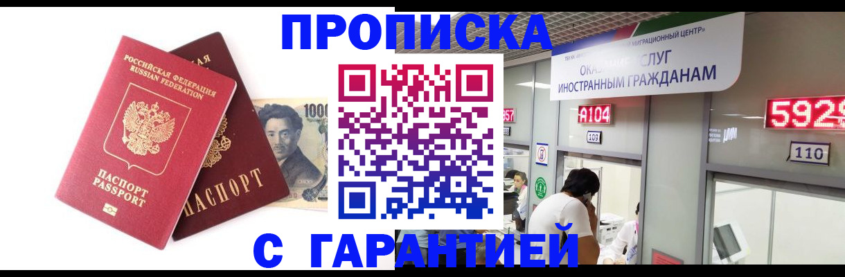 временная регистрация адрес в Видном