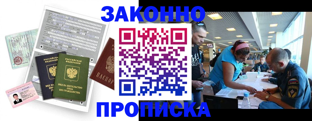 прописка для школы в Видном