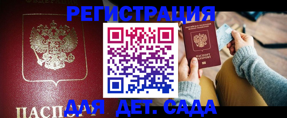 временная прописка в Видном